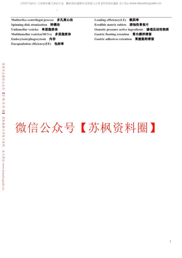 药剂学